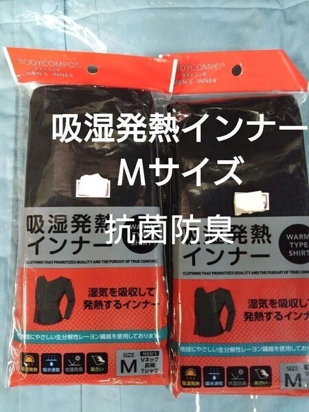 ①メンズ 紳士 インナーウェア 吸水速乾 保温 吸湿発熱加工 抗菌防臭 Mサイズ 2点 アンダーシャツ ブラック Vネック