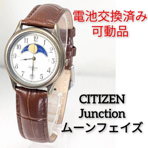 シチズン Junction ムーンフェイズ メンズ 電池ベルト交換済み稼働品 V-90