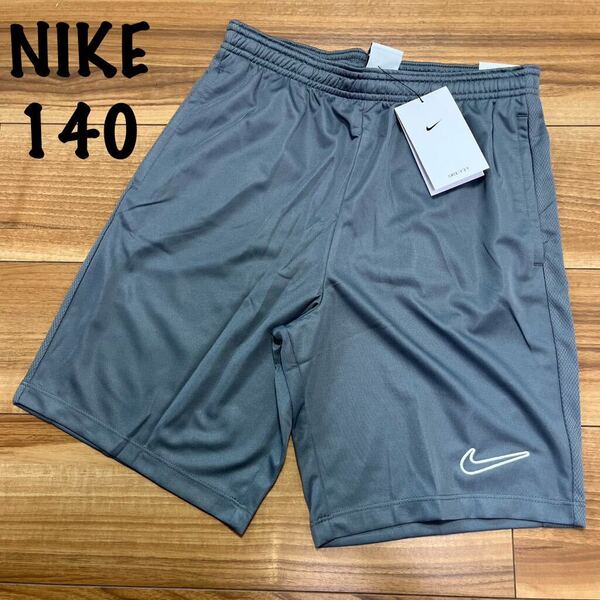 140 ナイキ NIKE キッズ ハーフパンツ ショートパンツ 短パン バスパン サッカー グレー