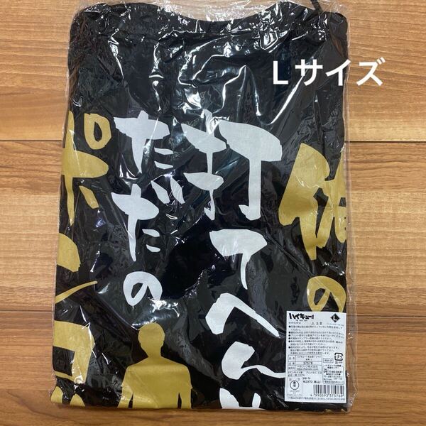 ハイキュー!! 名台詞 Tシャツ 宮侑 みや アツム ツム稲荷崎高校 L サイズ