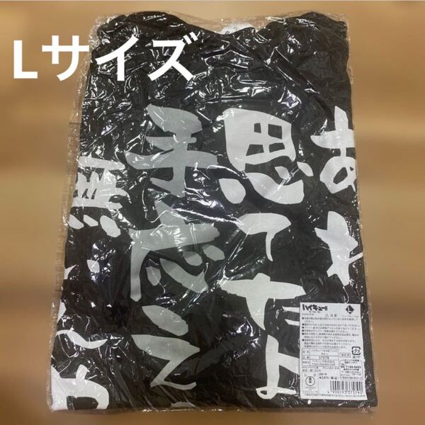 ハイキュー!! 名台詞 Tシャツ 宮治 みや おさむ サム稲荷崎高校 L サイズ