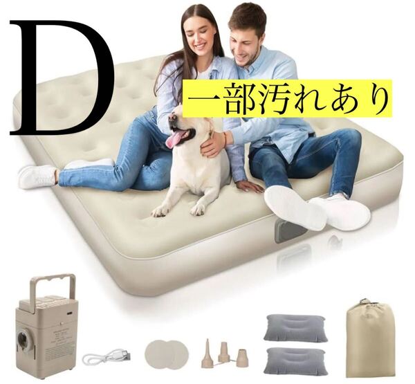 エアーベッド 電動ポンプ内蔵H&W キャンプ 空気ベッド 折り畳み式 電動ベッド Type-c ダブル 訳あり