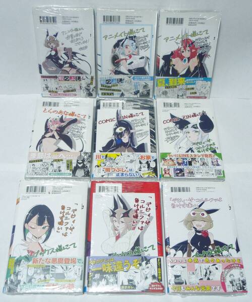 全巻初版帯付 新品未開封 1~9巻 特典イラストカード 9種 デビィ・ザ・コルシファは負けず嫌い 平方昌宏 集英社 ジャンプ アニメイト