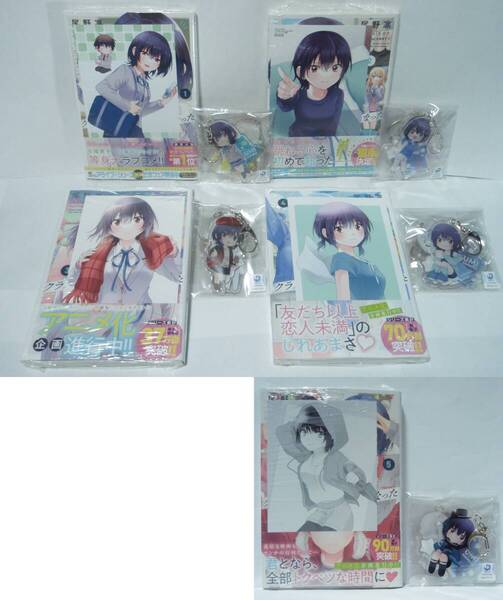 全巻初版帯付 新品未開封 クラスで2番目に可愛い女の子と友だちになった 1~5巻 メロンブックス限定版特典全種 アクリルキーホルダー
