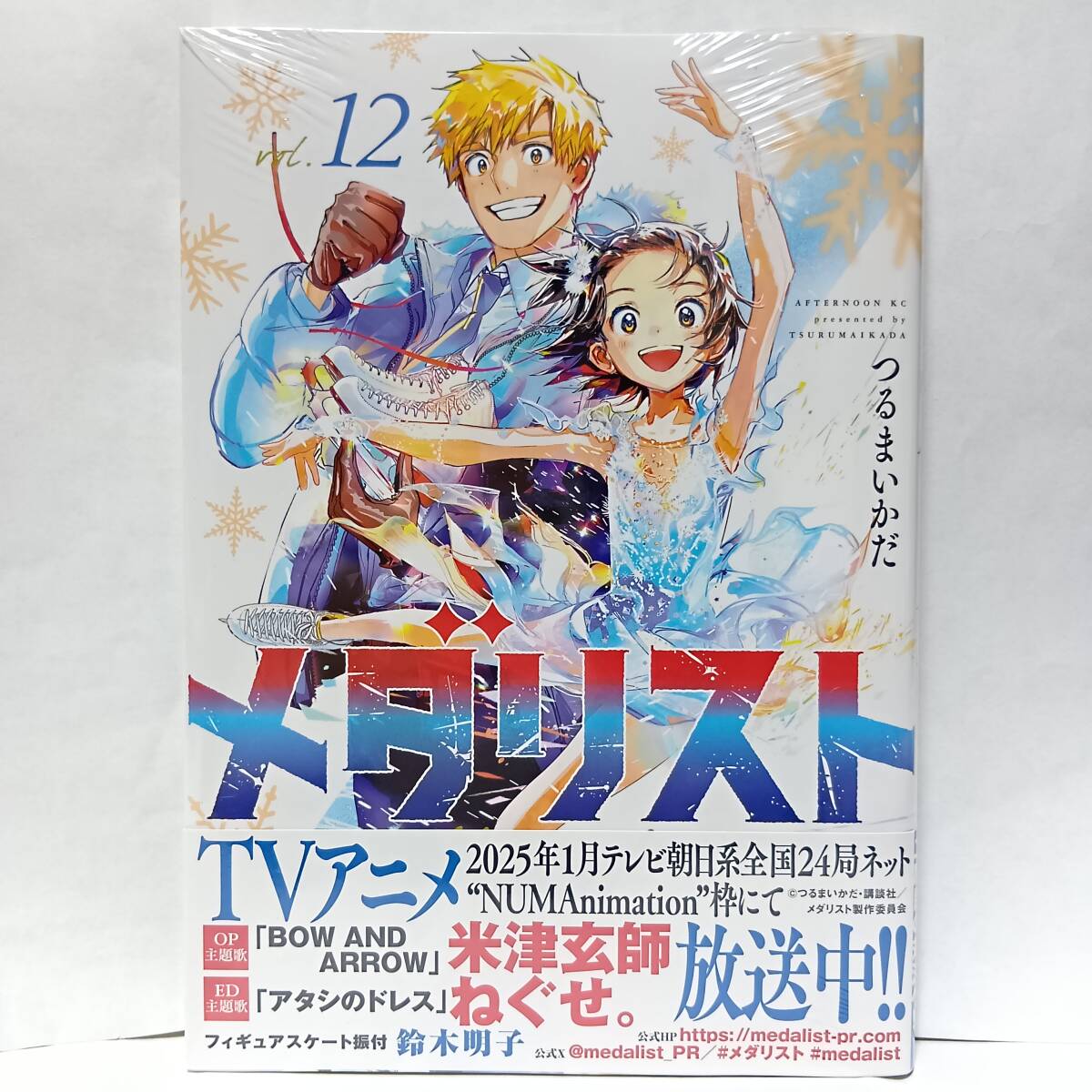 3巻 初版 帯付 未開封 メダリスト 結束いのり 明浦路司 狼嵜光