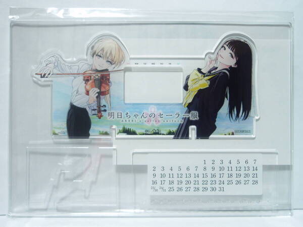 抽選プレゼント 当選通知書付 非売品 新品未開封 特製アクリル万年カレンダー 明日ちゃんのセーラー服 明日小路 抽プレ ジャンプ