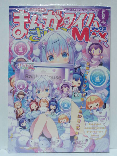 新品未開封 WonderGOO特典 ポストカード ご注文はうさぎですか? まんがタイムきららMAX 2024年 5月号 チノ ココア マヤ メグ 芳文社
