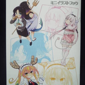 美品 非売品 新品未読品 小林さんちのメイドラゴン メロンブックス限定 ミニイラストブック28P 3冊同時購入特典 クール教信者 双葉社