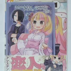 1巻 初版帯付 新品未開封 メロンブックス特典 イラストカード ふゆりぃな先生のろーばい 恋川はやと 電撃コミックスNEXT KADOKAWA