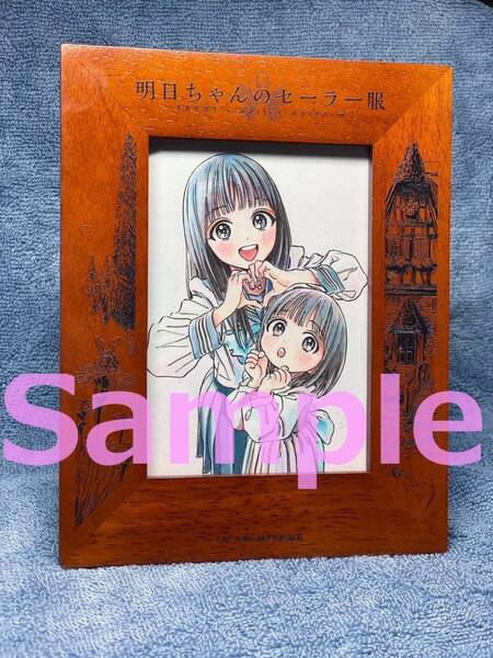 抽選プレゼント 当選通知書付 非売品 新品未開封 イラスト写真入りフォトフレーム 明日ちゃんのセーラー服 明日小路 ジャンプ 抽プレ
