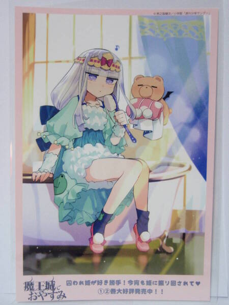 ラス1 魔王城でおやすみ スヤリス姫 でびあくま 2巻 TSUTAYA 特典 イラストカード 熊之股鍵次 少年サンデー 小学館 水瀬いのり
