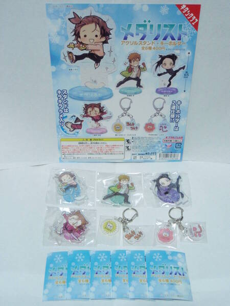 非売品 台紙 新品未開封 全6種 アクリルスタンド キーホルダー メダリスト つるまいかだ アフタヌーン 講談社 フィギュアスケート