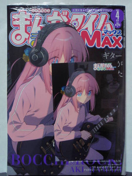 新品未開封 WonderGOO特典 ポストカード ぼっち・ざ・ろっく! まんがタイムきららMAX 2025年 4月号 ひとり 虹夏 リョウ 喜多郁代 芳文社