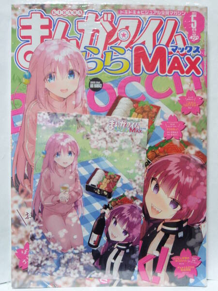 新品未開封 WonderGOO特典 ポストカード ぼっち・ざ・ろっく! まんがタイムきららMAX 2023年 5月号 ひとり 虹夏 リョウ 喜多郁代 芳文社