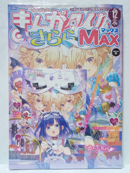 新品未開封 WonderGOO特典 ポストカード ご注文はうさぎですか? まんがタイムきららMAX 2023年 12月号 フユ ナツメ エル 芳文社