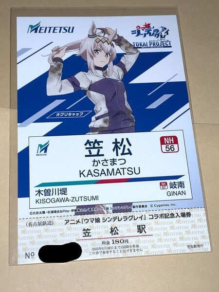 送料無料 オグリキャップ 笠松駅 ポストカード 入場券切符 ウマ娘 シンデレラグレイ 東海プロジェクト 名鉄 スタンプラリー