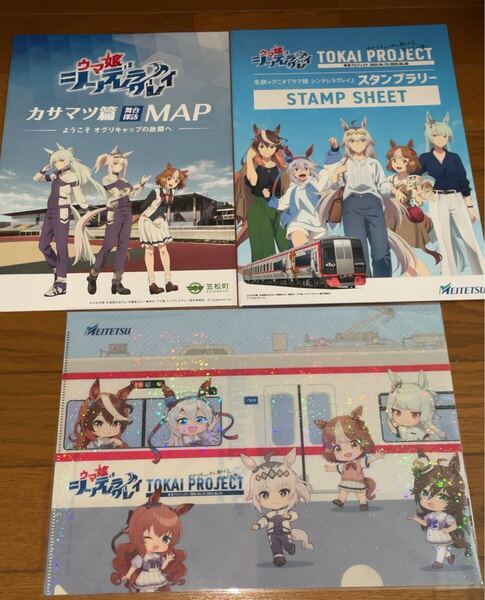 送料無料 ウマ娘 シンデレラグレイ スタンプラリー台紙 クリアファイル コンプリート 応募抽選券付き 笠松マップ 名鉄 オグリキャップ