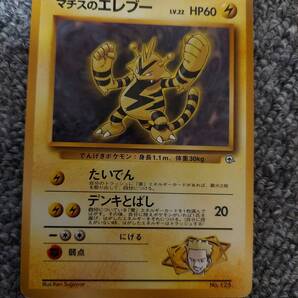 ポケモンカード 旧裏 pokemon card マチスのエレブー エレブー