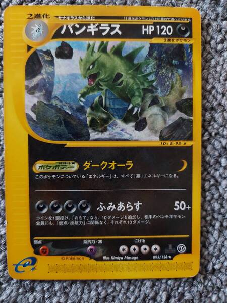 ポケモンカードe バンギラス 127/128 1ED 拡張パック 第3弾 海からの風 pokemon ポケモンカード