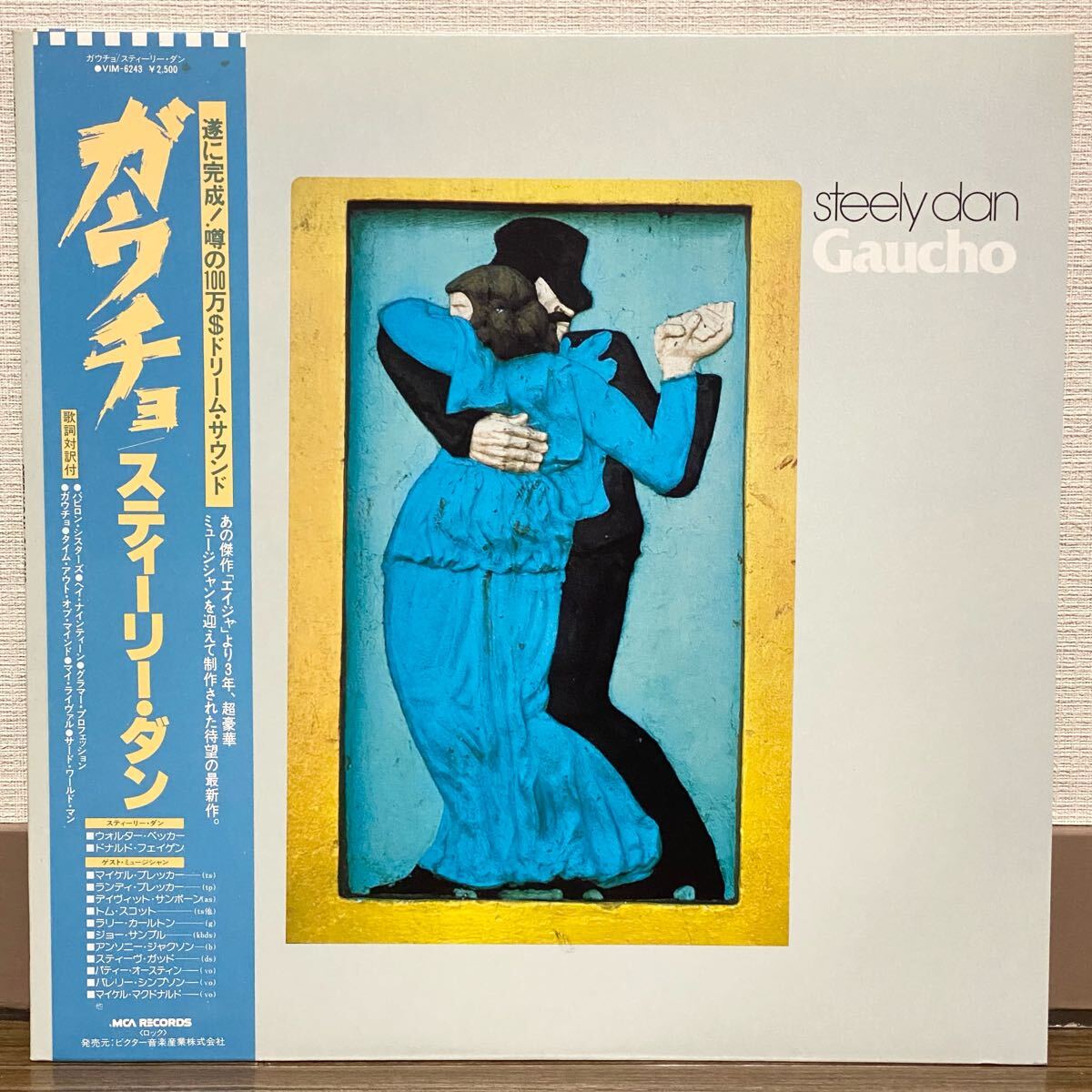 無傷美盤　帯付　スティーリー・ダン　ガウチョ　レコード　オリジナル盤 STEELY DAN / Gaucho (LP) / MCA | WAXPEND RECORDS