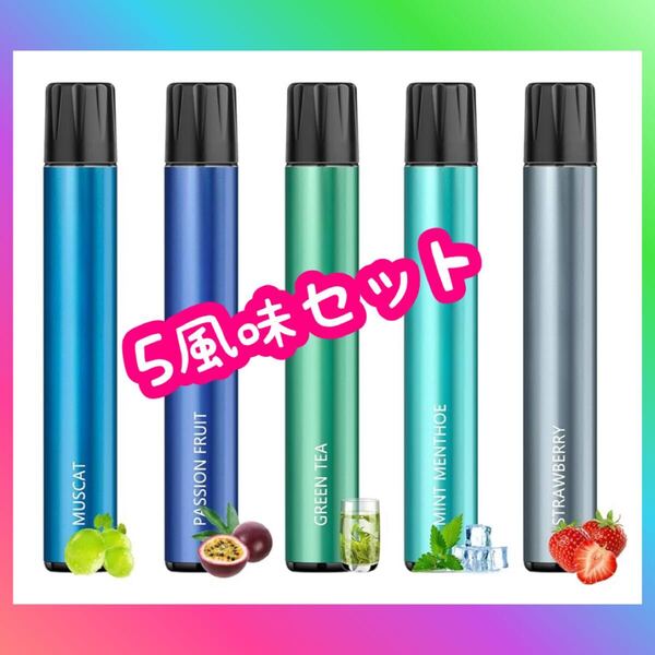 電子タバコ 使い捨て 10000回吸引可能 5風味セット ベイプ 爆煙 大容量 持ち運び シーシャ vape 水蒸気タバコ ベイプ 禁煙サポート