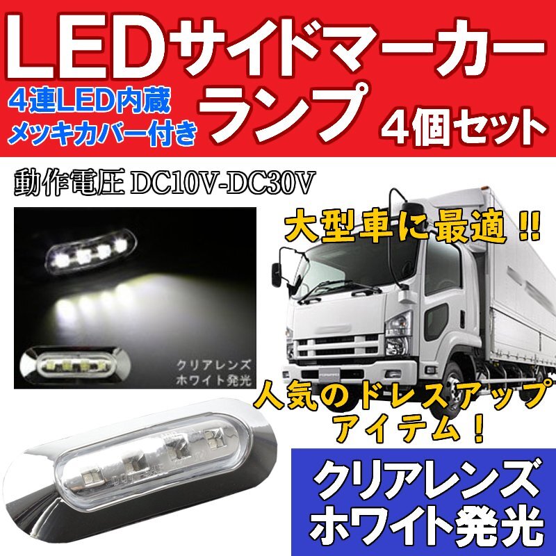 2025年最新】Yahoo!オークション -車高灯 4連の中古品・新品・未