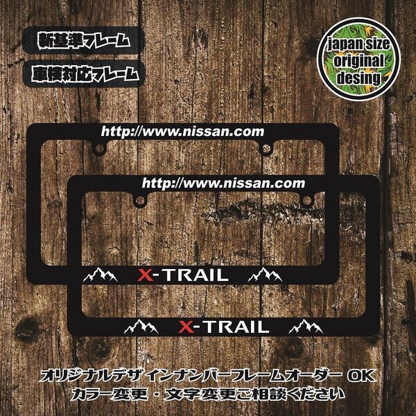 ナンバーフレーム スリムタイプ USDM JDM HDM X-TRAIL NISSAN NV100 NV200 NV350 エクストレイル