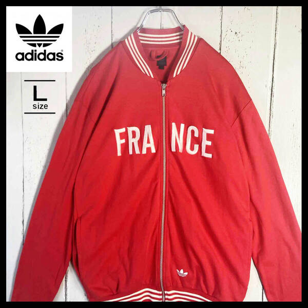 【USED】 アディダス adidas トラックジャケット FRANCE 刺繍ロゴ トレフォイルロゴ 90s 古着 レッド Lサイズ ☆送料無料☆