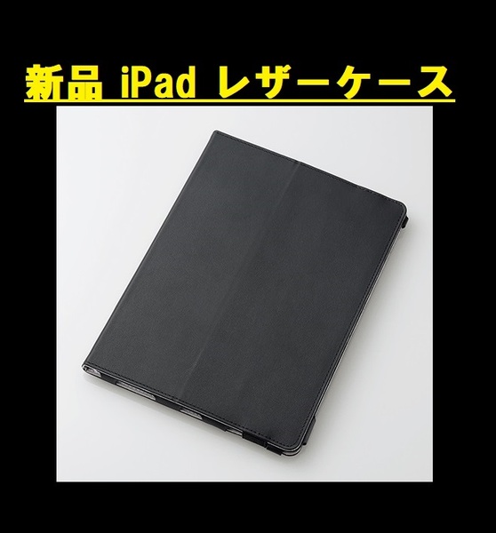 ◆ 新品 ◆ iPad レザーケース ブラック(手帳 型 カバー 格安 便利 保護 耐衝撃 人気 デザイン 良い ipad Pro 11インチ 2020年 .