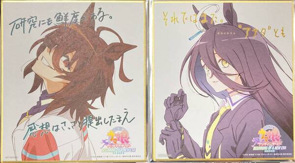 ☆2種セット★劇場版 ウマ娘 入場特典ミニ色紙【アグネスタキオン/マンハッタンカフェ】☆映画来場者特典