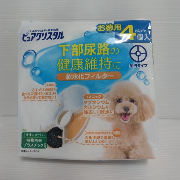 犬用 ピュアクリスタル 軟水化フィルター 4個入り