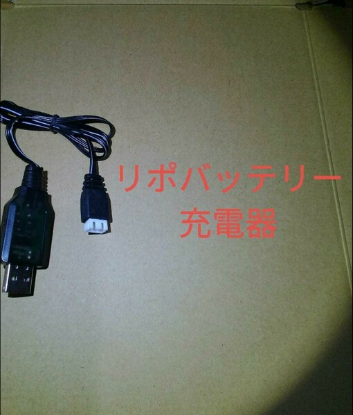 7.4vリポバッテリーUSB充電器 送料込み