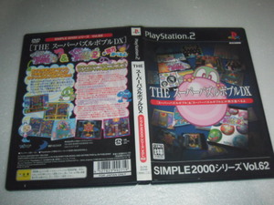 中古 PS2 SIMPLE2000シリーズ Vol.62 THE スーパーパズルボブルDX 動作保証 同梱可