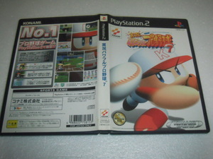 中古 PS2 実況 パワフル プロ野球 7 動作保証 同梱可