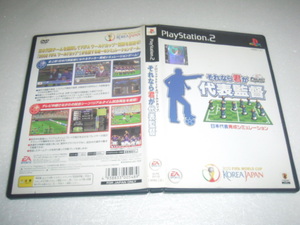 中古 PS2 PROJECT FIFA WORLD CUP それなら君が代表監督 動作保証 同梱可
