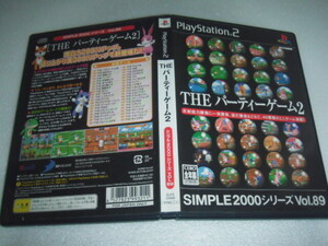 中古 PS2 THE パーティーゲーム2 動作保証 同梱可