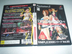 中古 PS2 SIMPLE2000シリーズ THE お姉チャンプルゥ ~THE 姉チャン 特別編 動作保証 同梱可