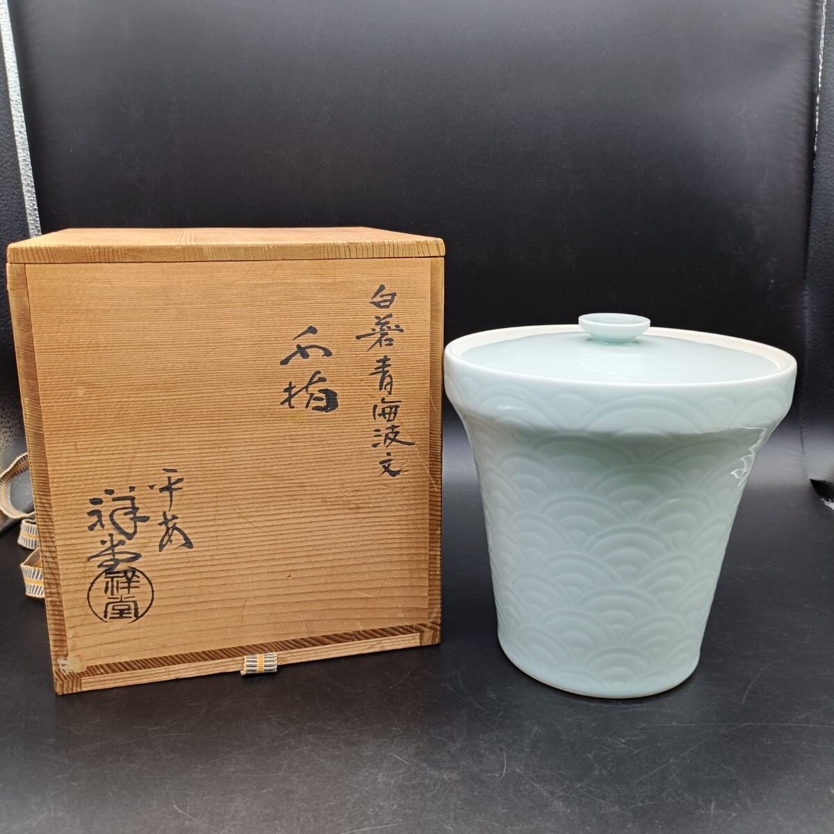 【セール】福袋のファッション通販 2025年最新】Yahoo!オークション -手塚祥堂の中古品・新品・未 水指