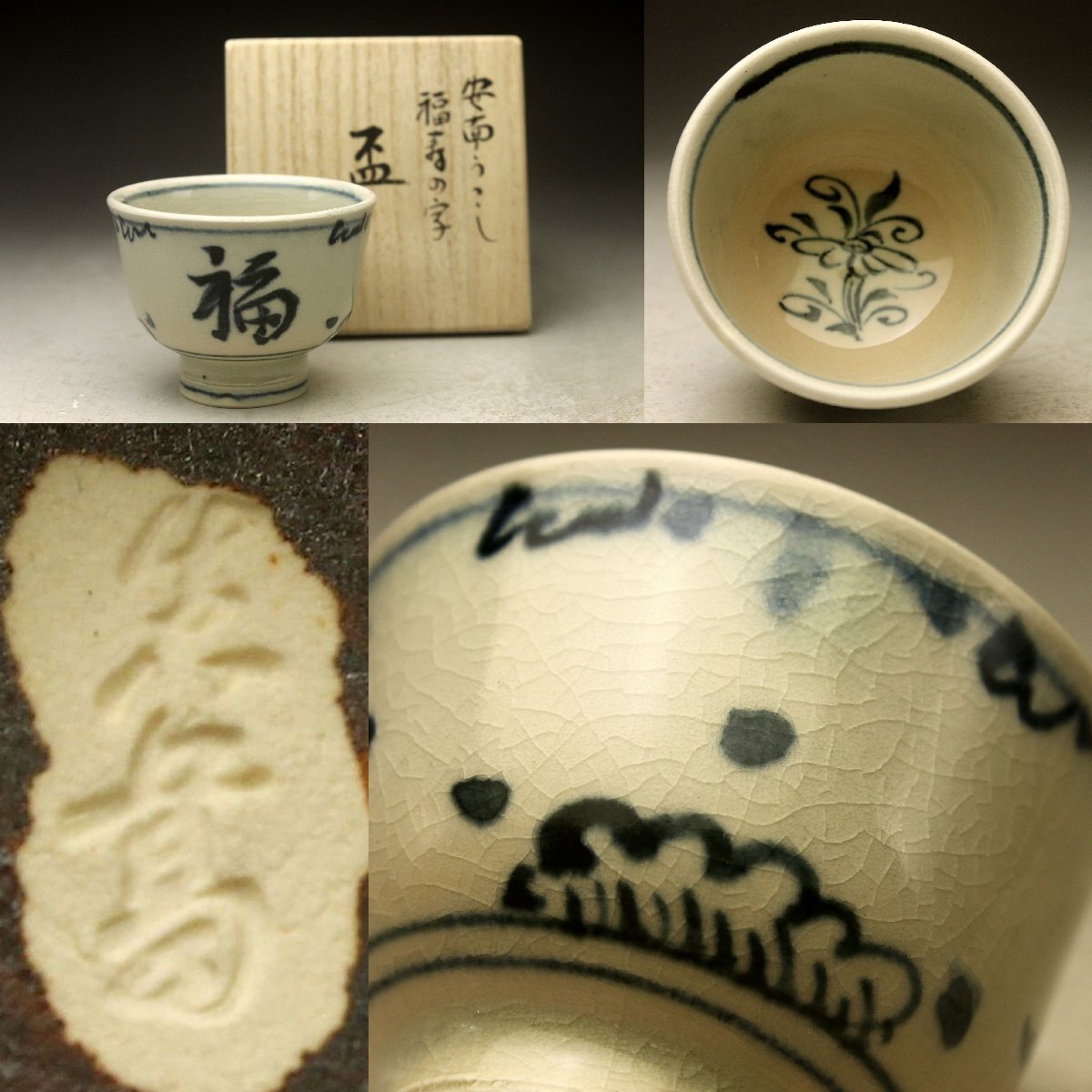 真葛香斎 宮川香斎 鉄絵花王 文鎮形置物 - メルカリ
