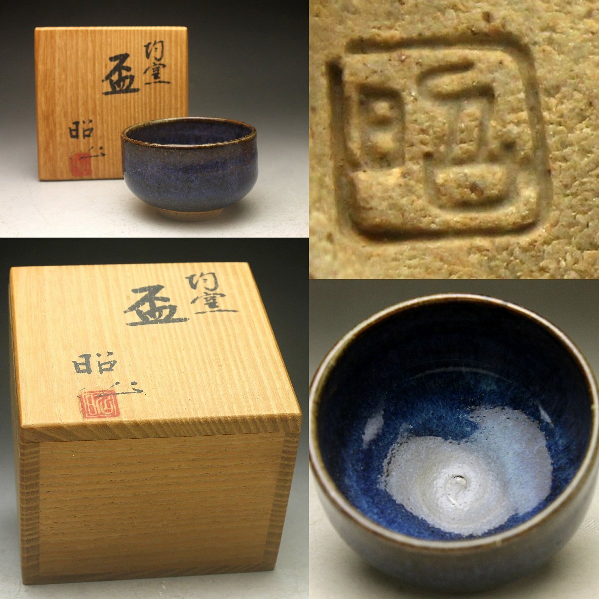 5015■古川剛 炫晶霧滴 黒釉酒盃 ぐい呑み 現代陶芸 共箱付 5015□古川剛 炫晶霧滴 黒釉酒盃 ぐい呑み 現代陶芸 共箱付