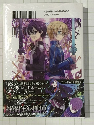 ♪小説 ソードアート・オンライン 14 アリシゼーション・ユナイティング 川原礫 特典クリアカード キリト ユージオ 電撃文庫