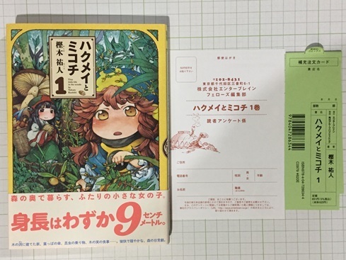 ♪ 初版 ハクメイとミコチ 1巻 樫木祐人
