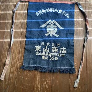 【送料無料】 昭和レトロ 前掛け 帆前掛け 紺色 厚手 両面プリント