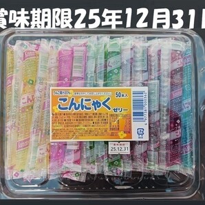 こんにゃくゼリー50本入り
