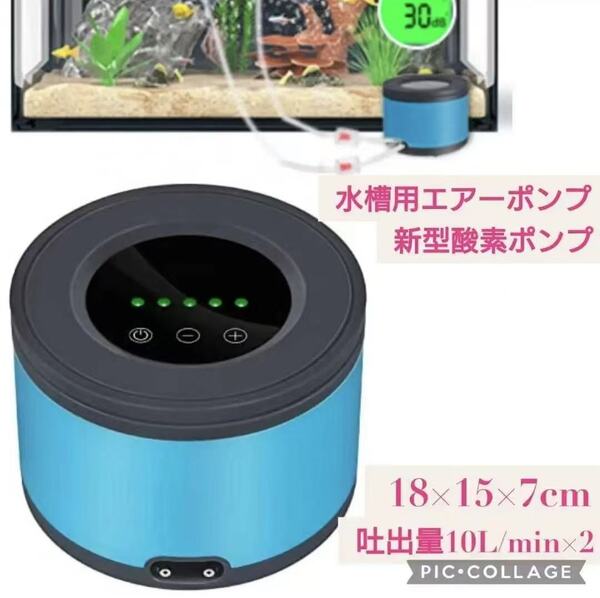 水槽用エアーポンプ 新型酸素ポンプ☆5W二つ吐出口 吐出量10L/min×2 エアポンプ 水深50cm以下 幅120cm以下 5ランク調整 逆流防止弁