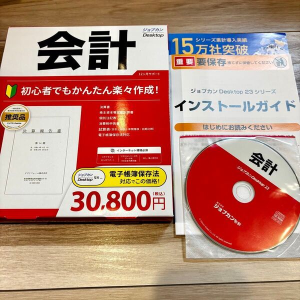 ビズソフト 会計ソフト ジョブカンDesktop 会計 23