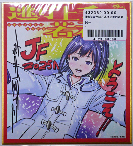 Amazon.co.jp: JF2023 SQ15周年ミニ色紙 ボクとキミの二重探偵