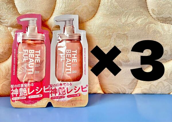 【3袋】アミノメイソン シャイニー&モイスト シャンプートリートメント サンプル