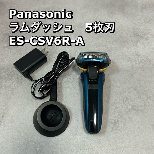 パナソニック ラムダッシュ メンズシェーバー 5枚刃 ES-CSV6R-A Panasonic 電気シェーバー 髭剃り
