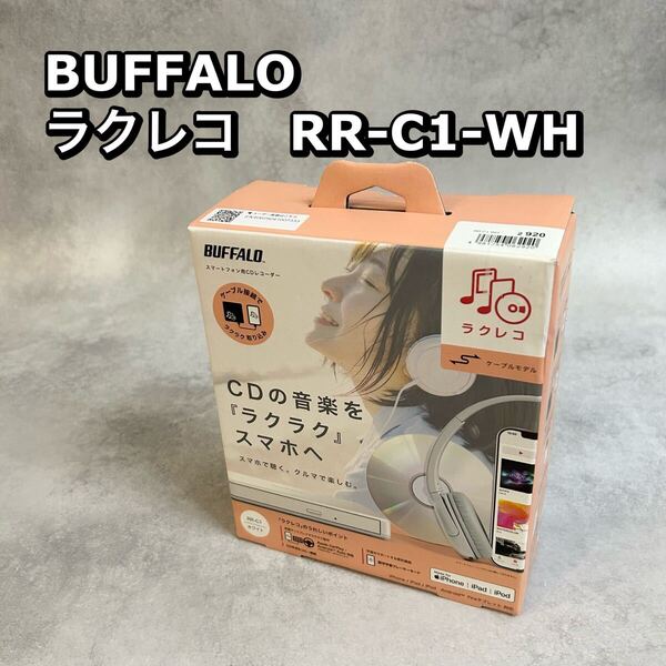 バッファロー ラクレコ RR-C1-WH CDレコーダー スマホ